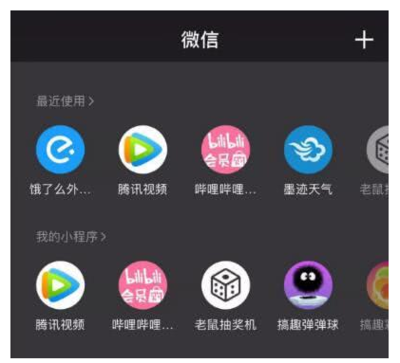 微信iOS版迎來6.7.1版本 小程序功能全面上線，生態(tài)布局再深化